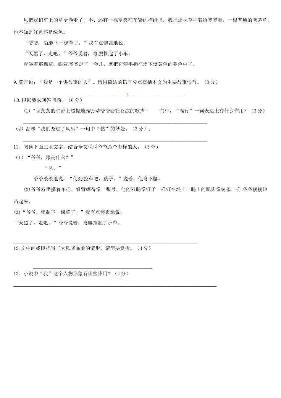 八年级语文第二次周测试题(无答案) 新人教版 试题_第3页