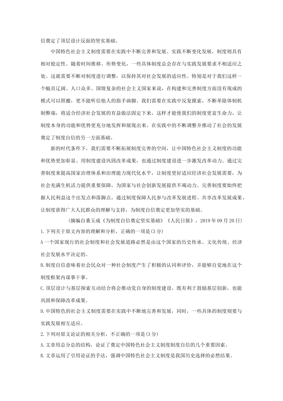 安徽省高三语文上学期10月联考试卷_第2页