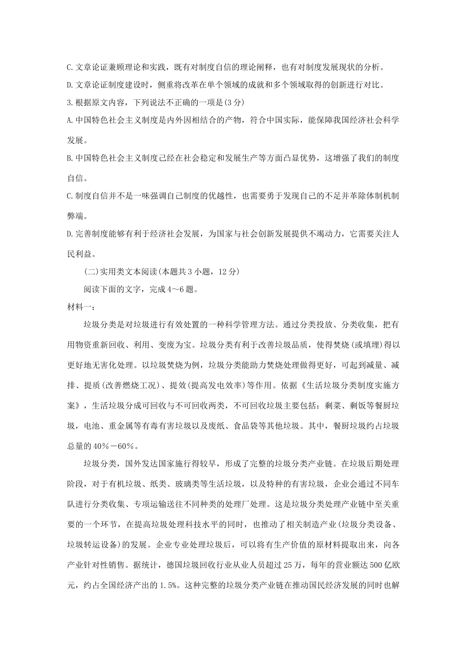 安徽省高三语文上学期10月联考试卷_第3页