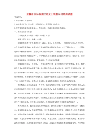 安徽省高三语文上学期10月联考试卷
