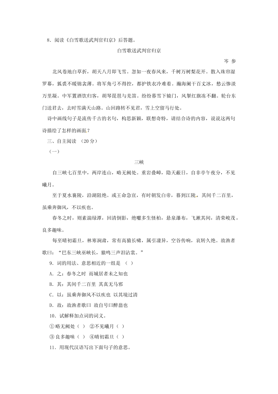 八年级语文下册 第六单元综合测试 鄂教版 试题_第2页