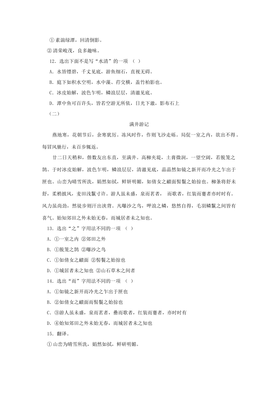 八年级语文下册 第六单元综合测试 鄂教版 试题_第3页