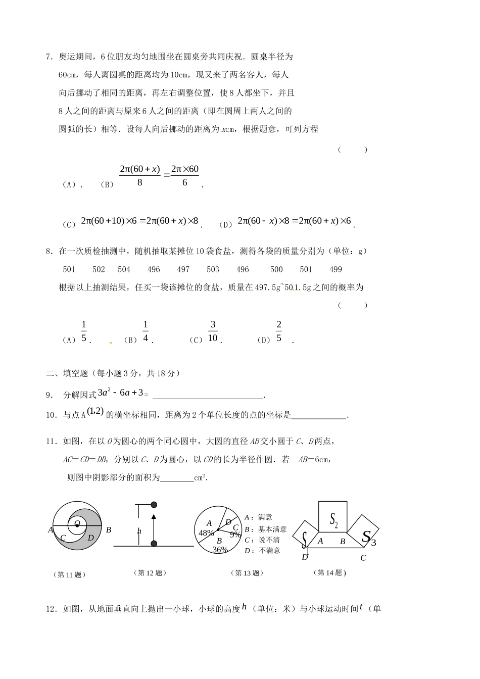 九年级数学模拟试卷(4) 华东师大版试卷_第2页