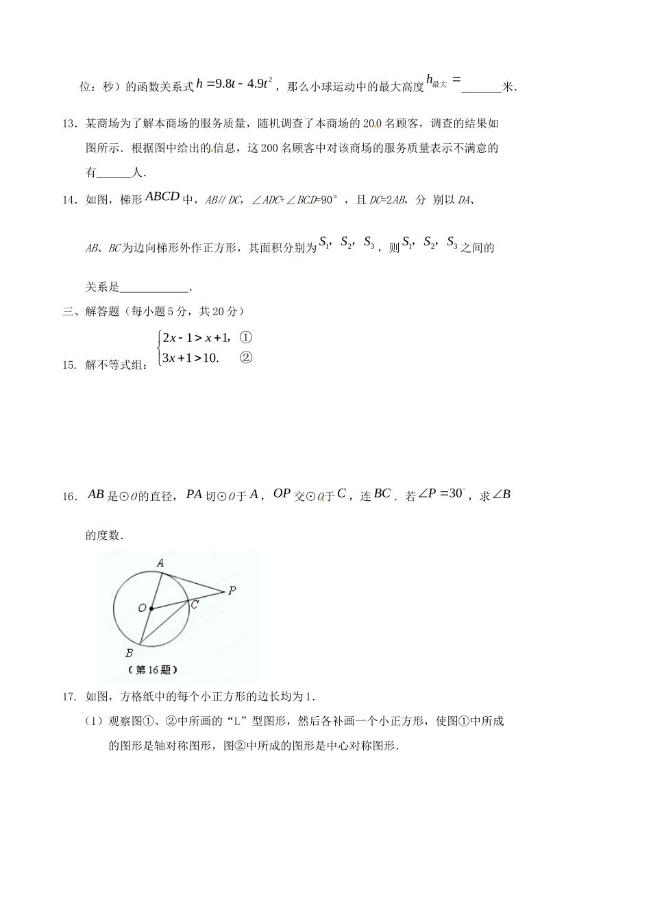 九年级数学模拟试卷(4) 华东师大版试卷_第3页
