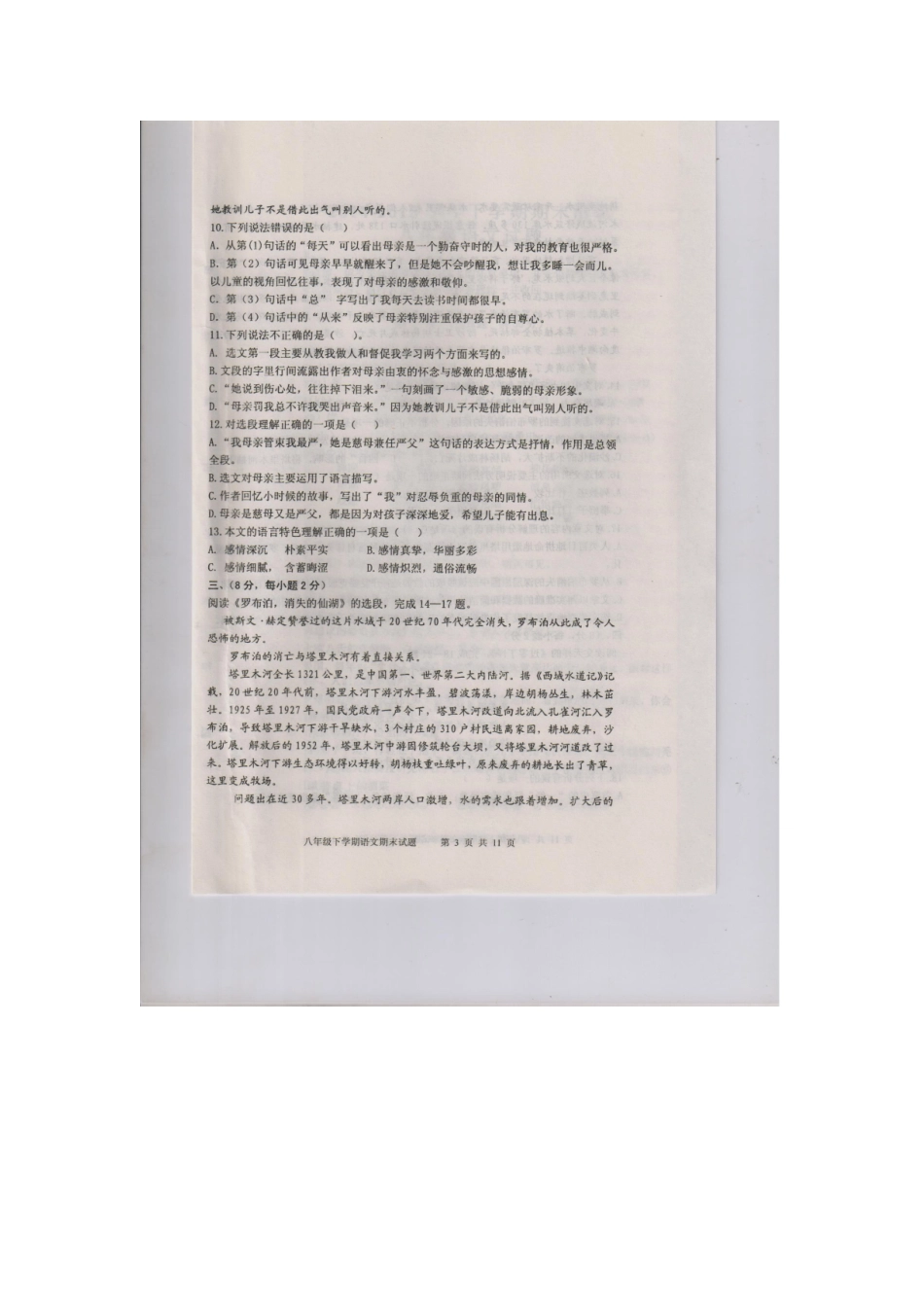 山东省新泰市 八年级语文下学期期末考试试卷(扫描版，无答案) 鲁教版五四制试卷_第3页