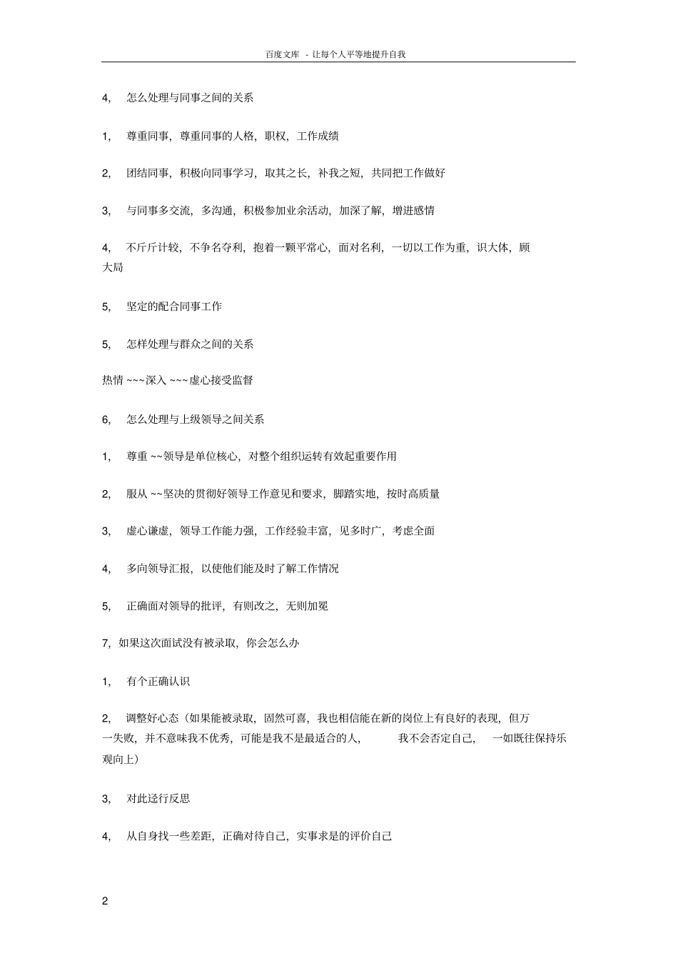 事业单位面试常见题目_第2页