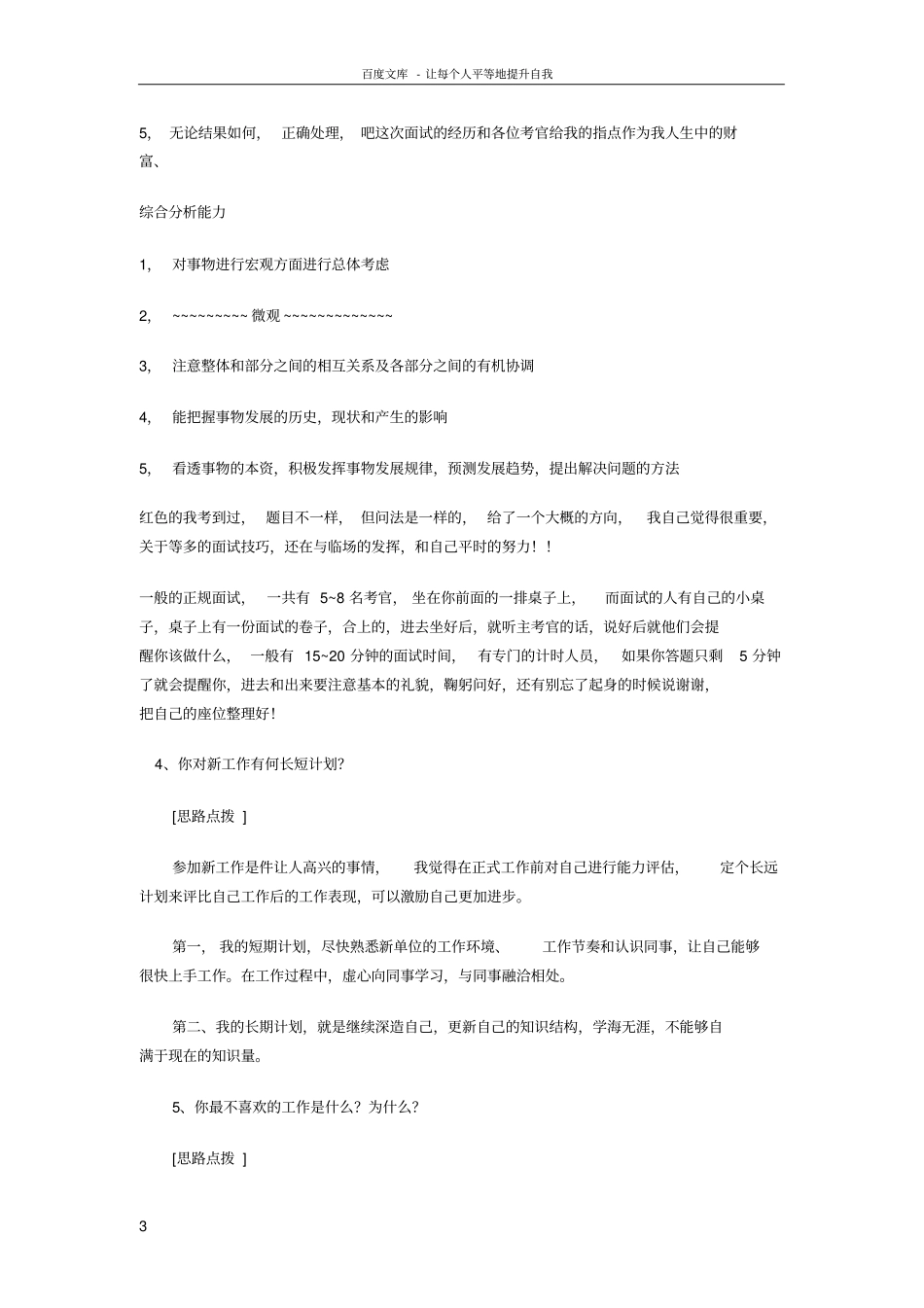 事业单位面试常见题目_第3页