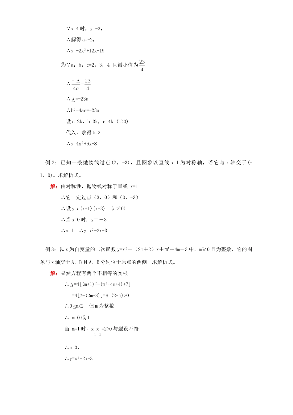 初三数学二次函数 知识精讲 浙江版 试题_第2页