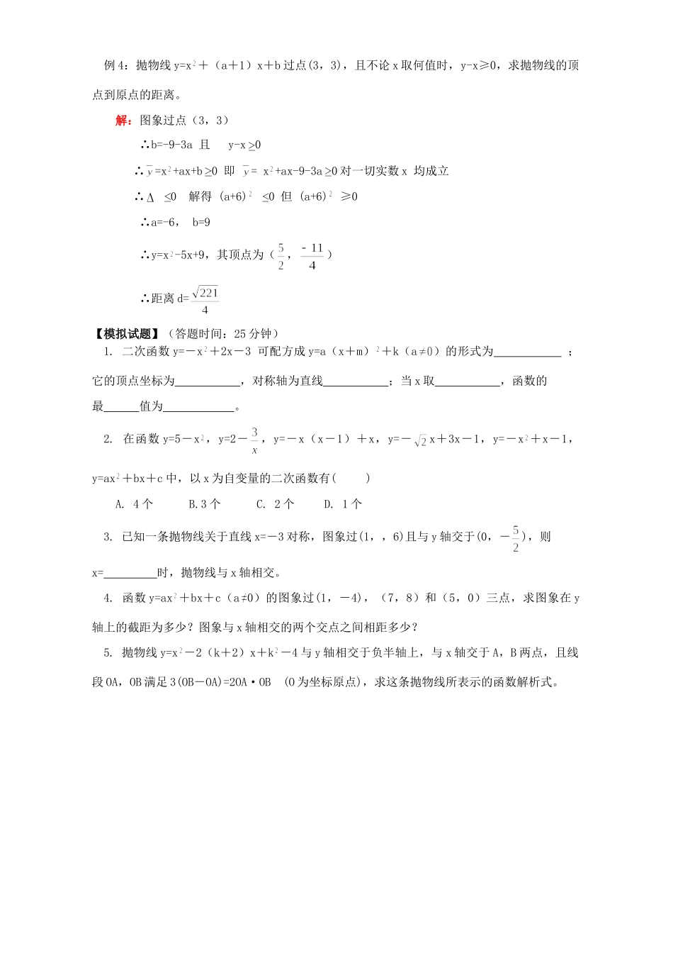初三数学二次函数 知识精讲 浙江版 试题_第3页
