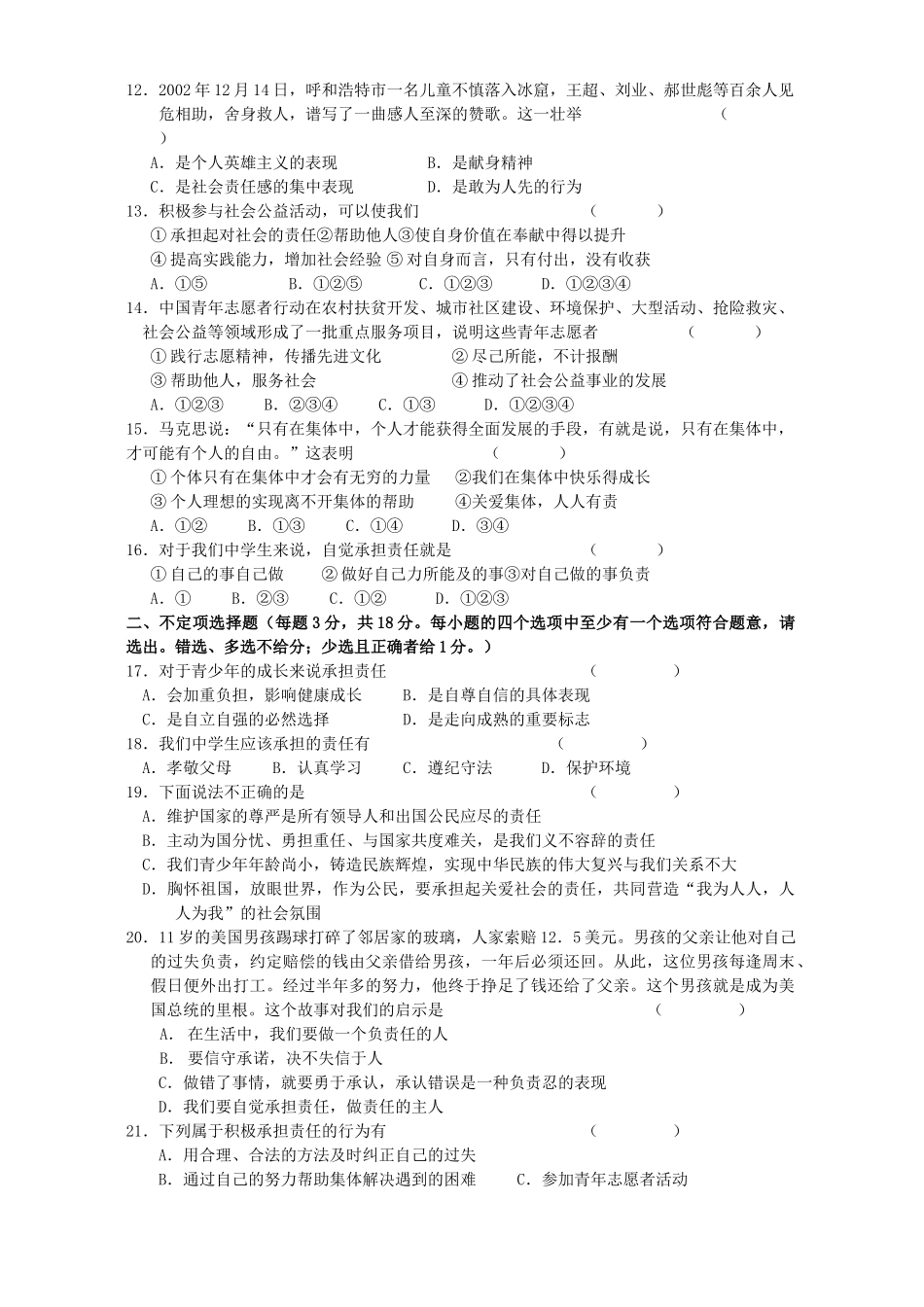 九年级政治阶段性检测卷[整理]人教新课标版试卷_第2页