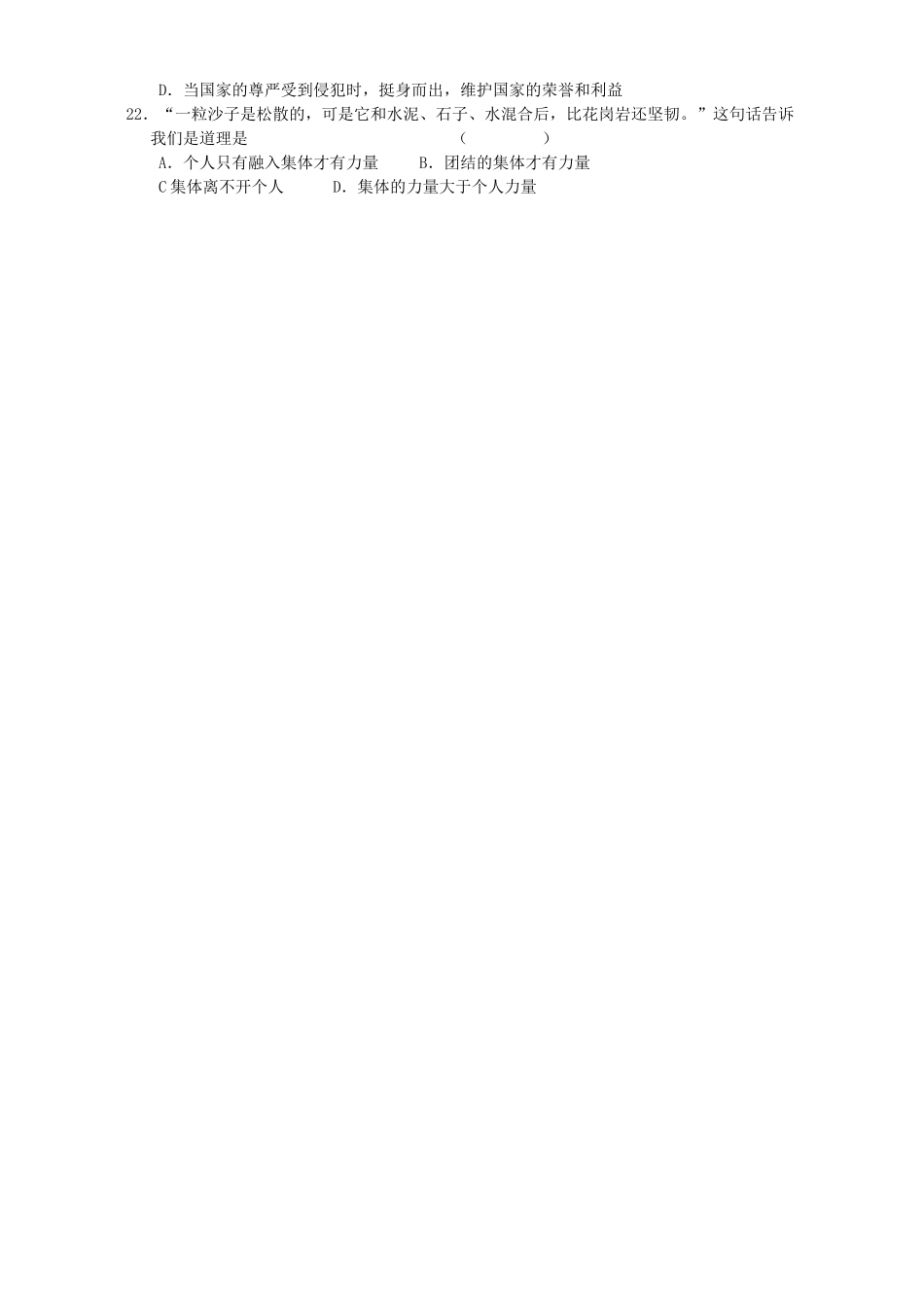 九年级政治阶段性检测卷[整理]人教新课标版试卷_第3页