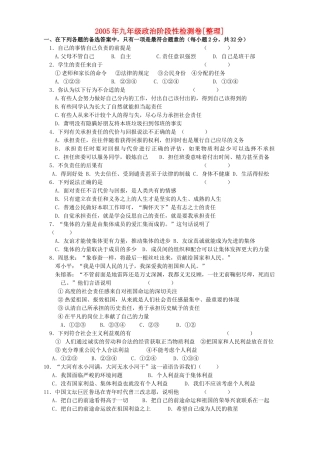 九年级政治阶段性检测卷[整理]人教新课标版试卷