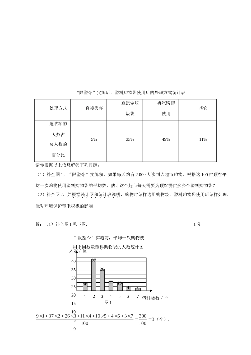 华北各省中考数学代数解答题含答案-试卷_第3页