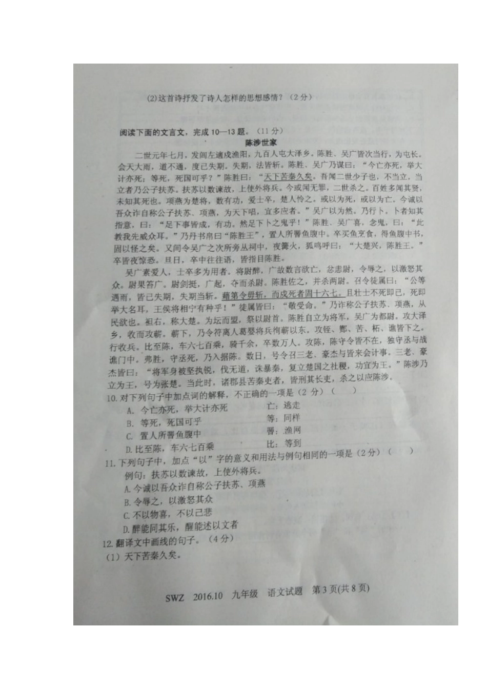 山东省邹城市九年级语文第一次月考试卷新人教版试卷_第3页