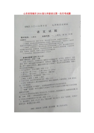 山东省邹城市九年级语文第一次月考试卷新人教版试卷
