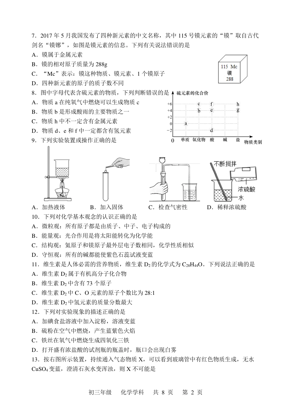 九年级化学下学期第二次模拟考试试卷(pdf，无答案)试卷_第2页