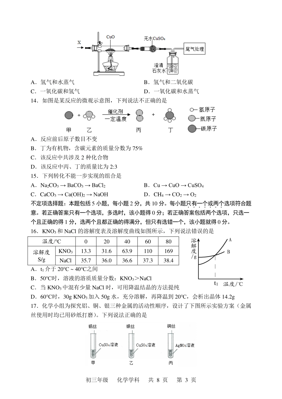 九年级化学下学期第二次模拟考试试卷(pdf，无答案)试卷_第3页