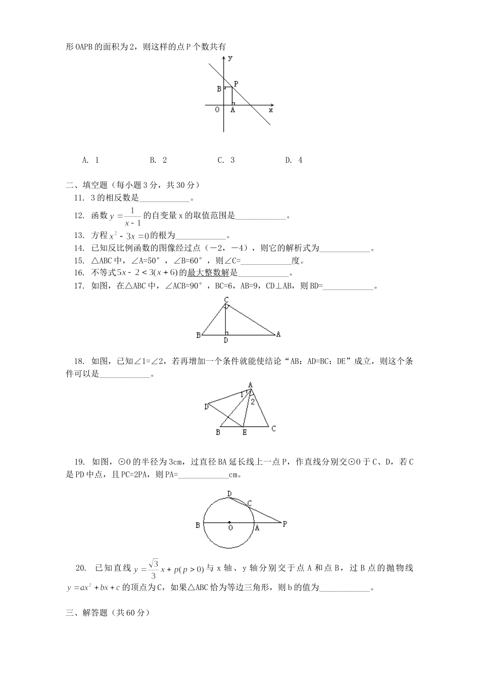 初三数学二模试卷 浙江版 试题_第2页