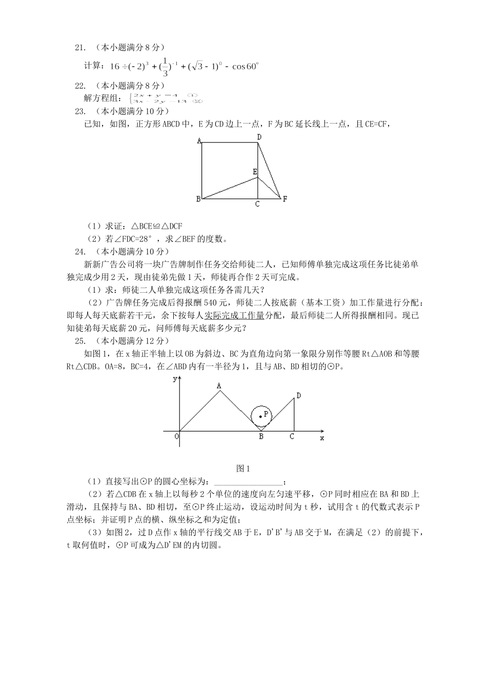 初三数学二模试卷 浙江版 试题_第3页