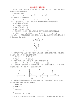 初三数学二模试卷 浙江版 试题
