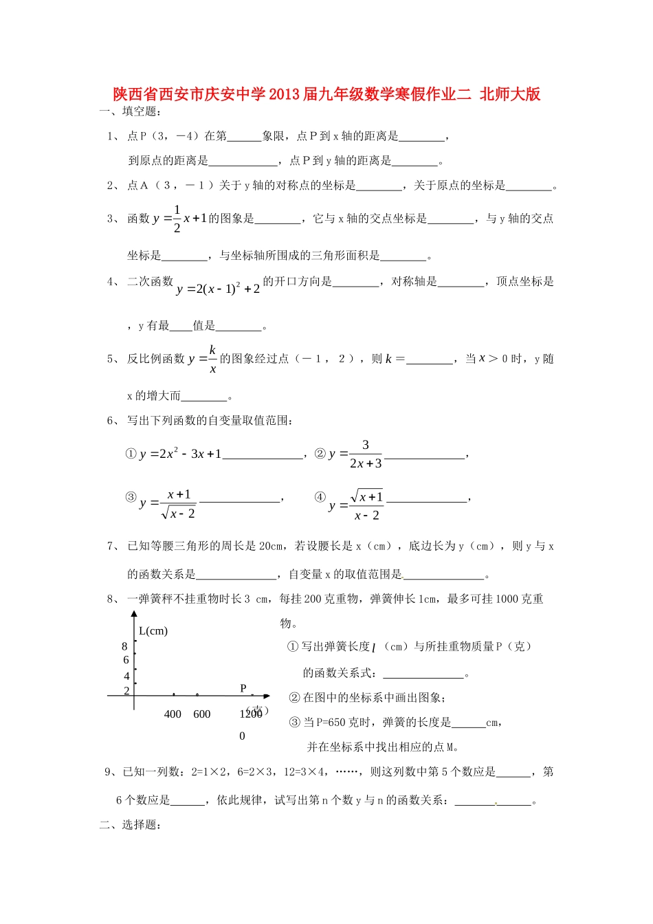九年级数学寒假作业二 北师大版试卷_第1页