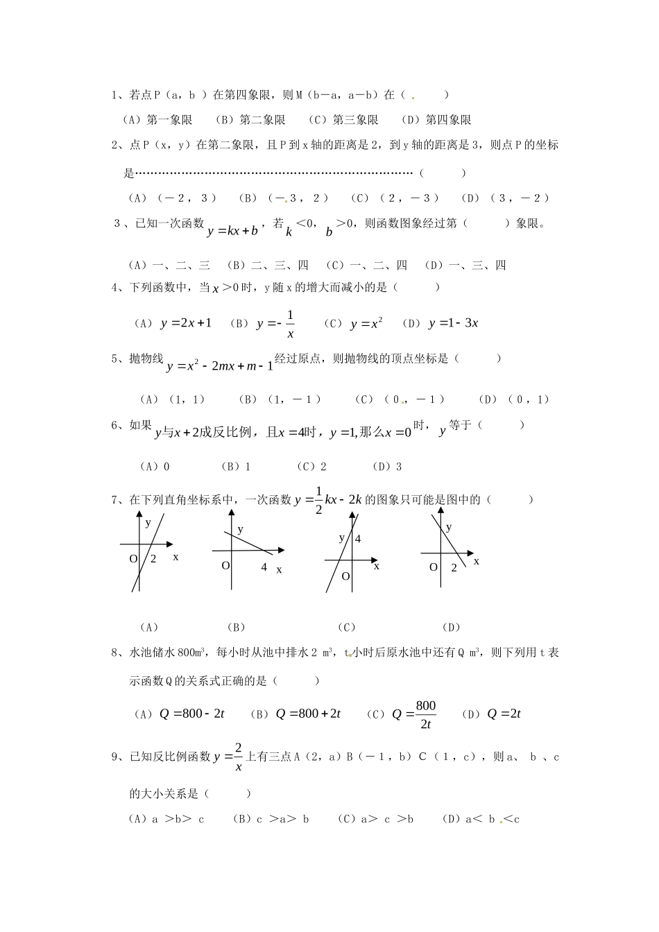 九年级数学寒假作业二 北师大版试卷_第2页