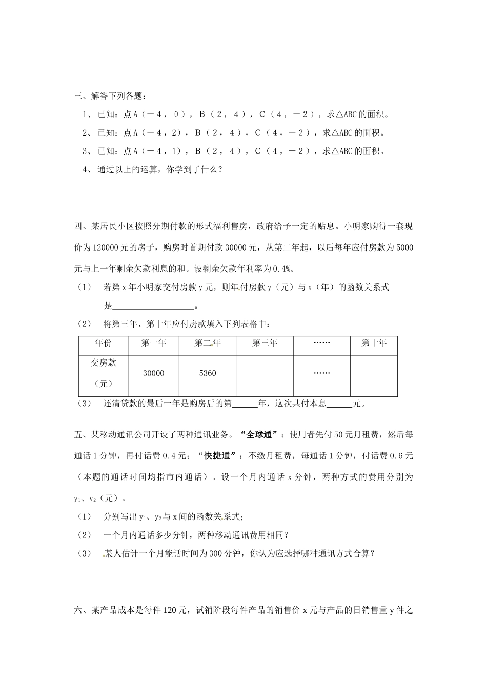 九年级数学寒假作业二 北师大版试卷_第3页