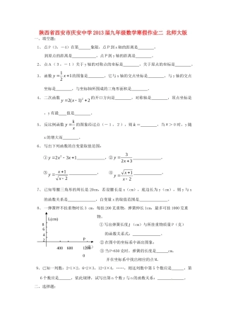 九年级数学寒假作业二 北师大版试卷