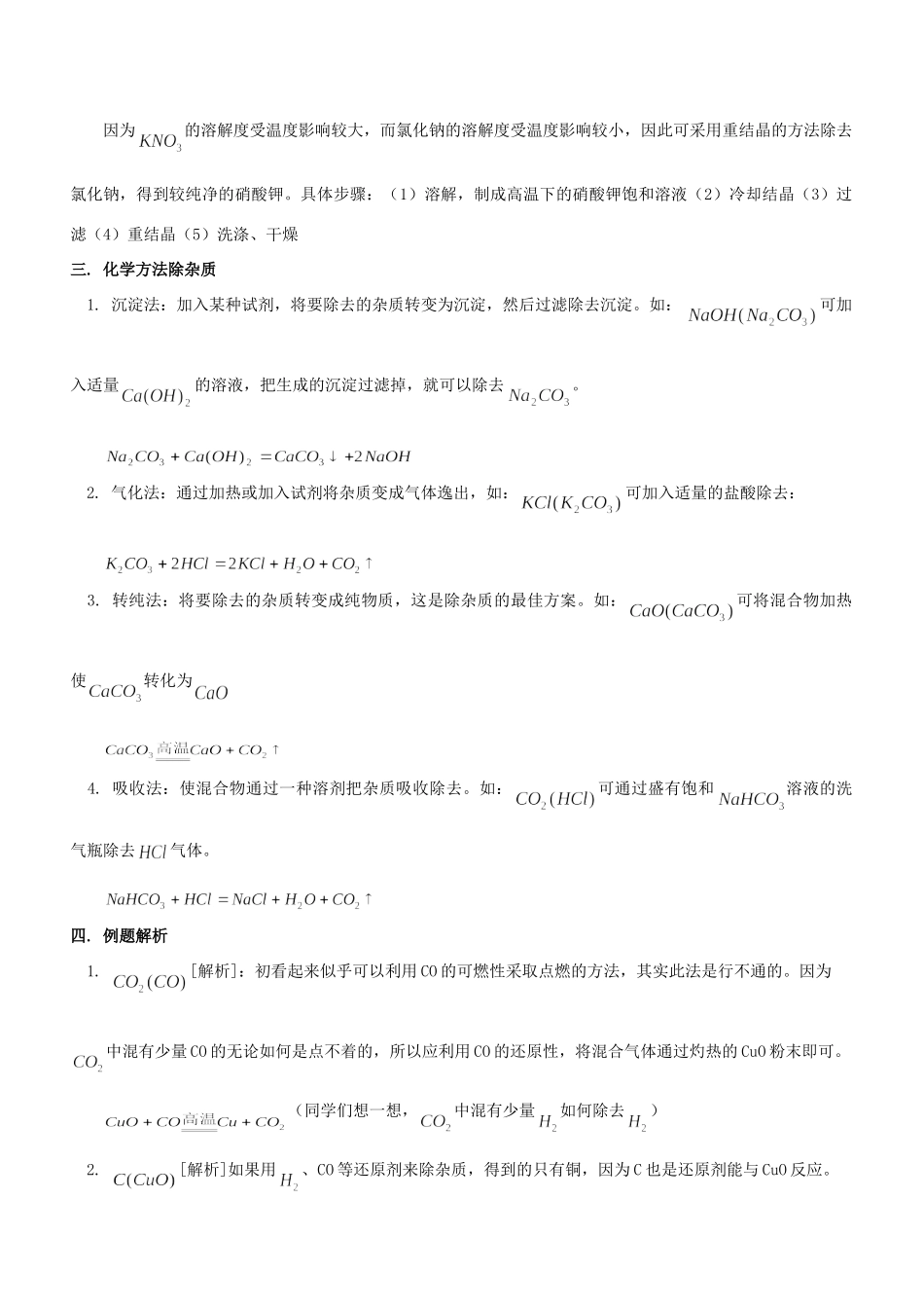 初中化学  除杂质 题解析 试题_第2页