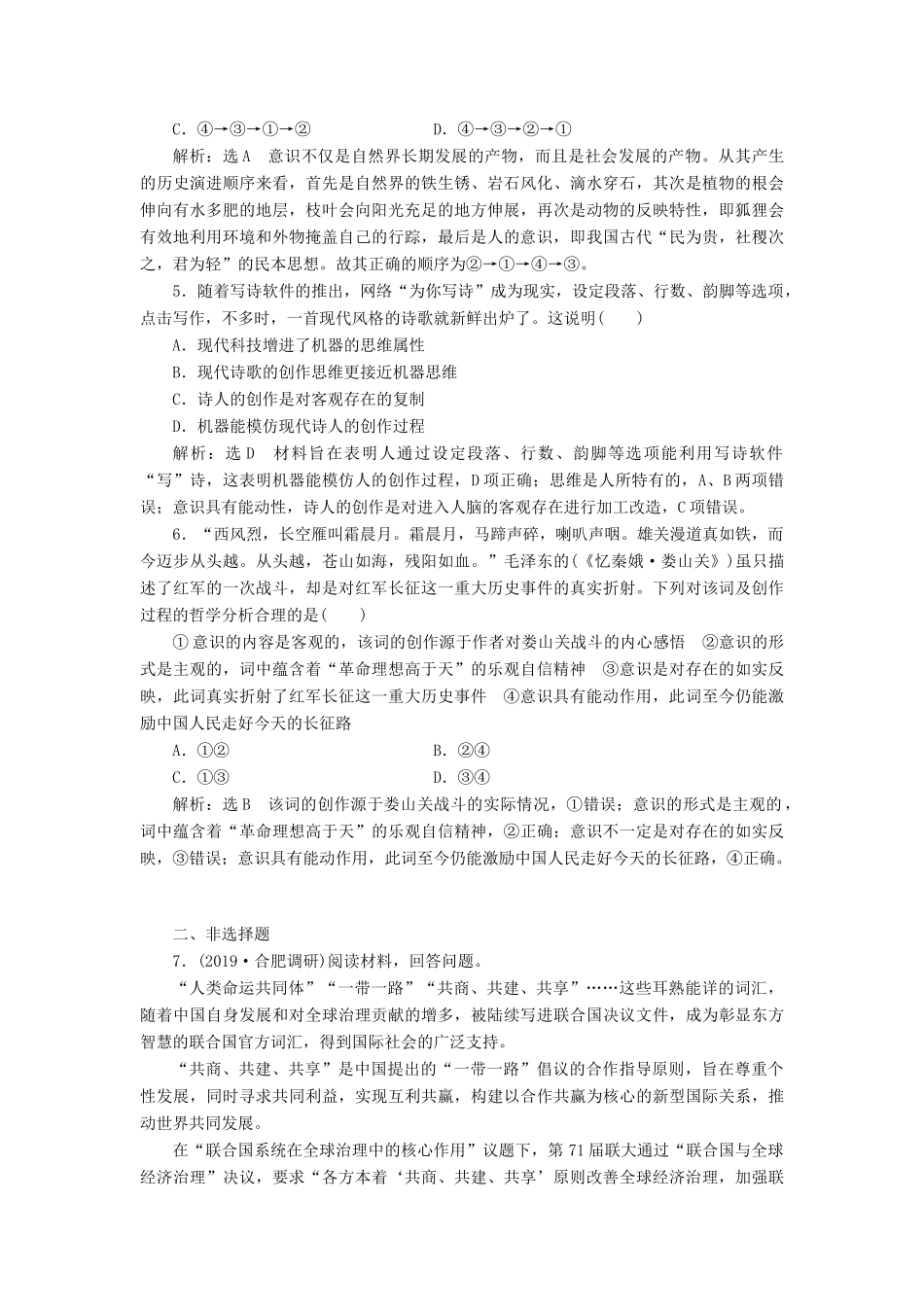 （通用版）高考政治一轮复习 框题过关检测 意识的本质-人教版高三全册政治试题_第2页