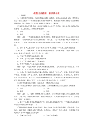 （通用版）高考政治一轮复习 框题过关检测 意识的本质-人教版高三全册政治试题