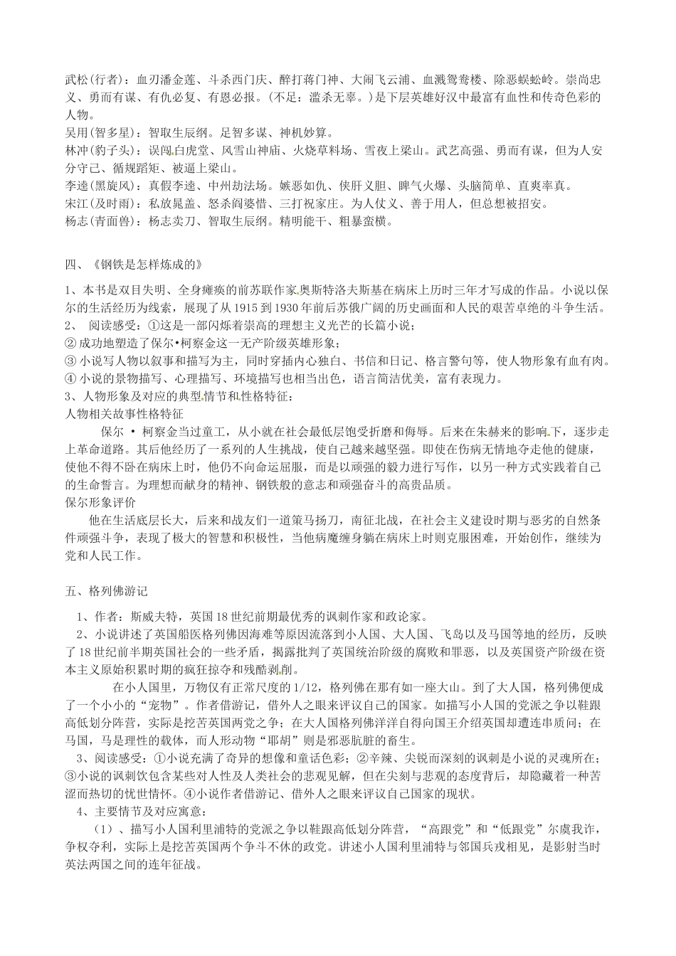 中考语文 名著专项训练 人教新课标版试卷_第2页