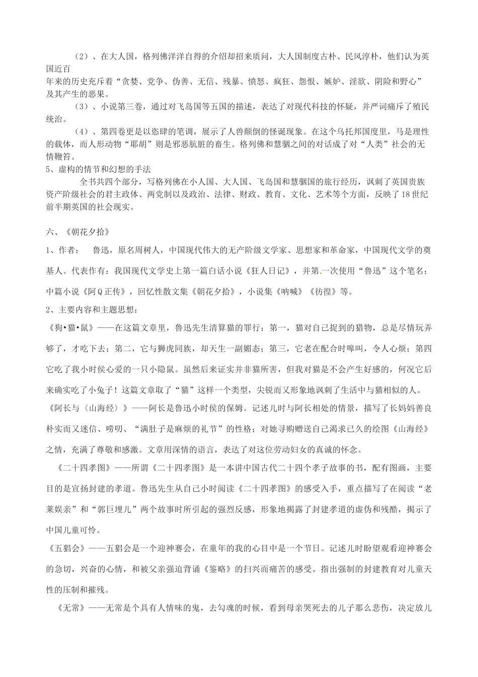 中考语文 名著专项训练 人教新课标版试卷_第3页