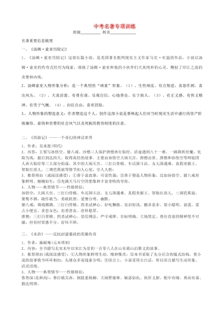 中考语文 名著专项训练 人教新课标版试卷