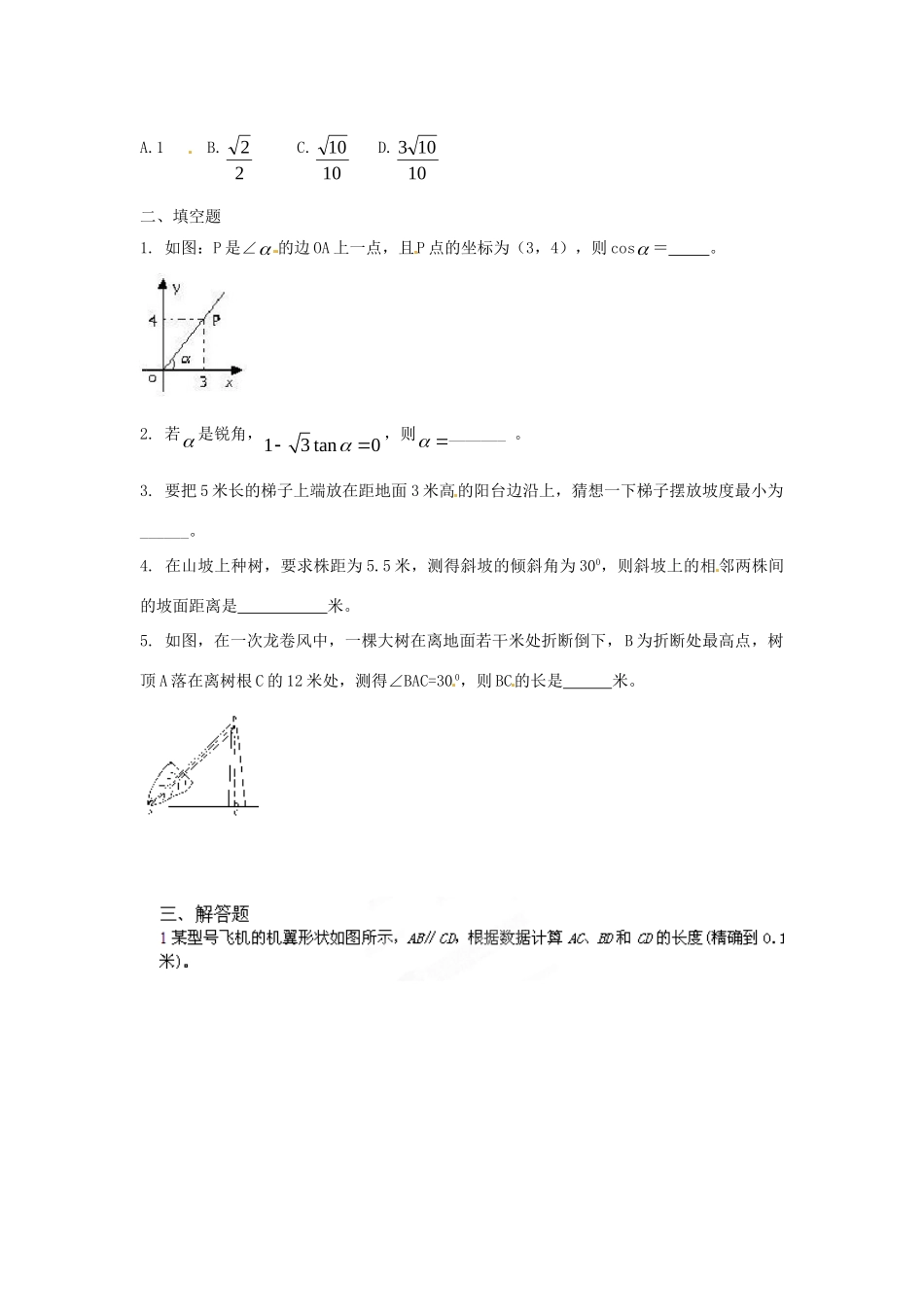 九年级数学下册 282 解直角三角形(第二课时)习题 新人教版试卷_第2页