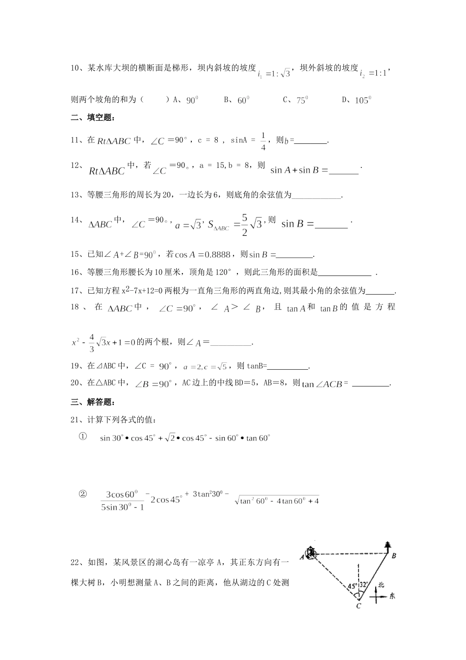 备战三角函数试卷_第2页