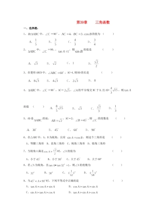 备战三角函数试卷