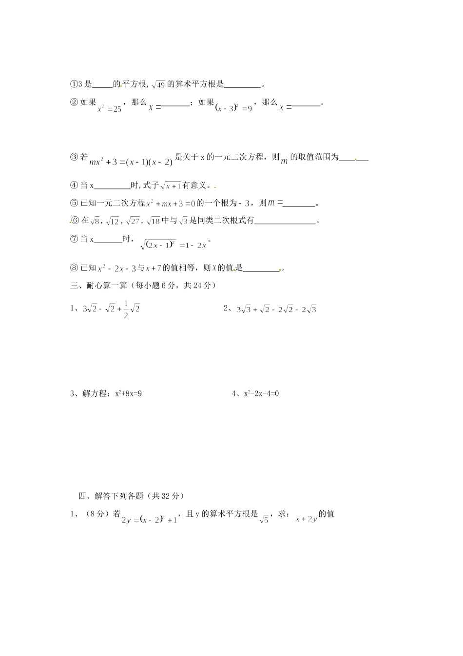 九年级数学第一次月考试卷(A) 新人教版试卷_第2页