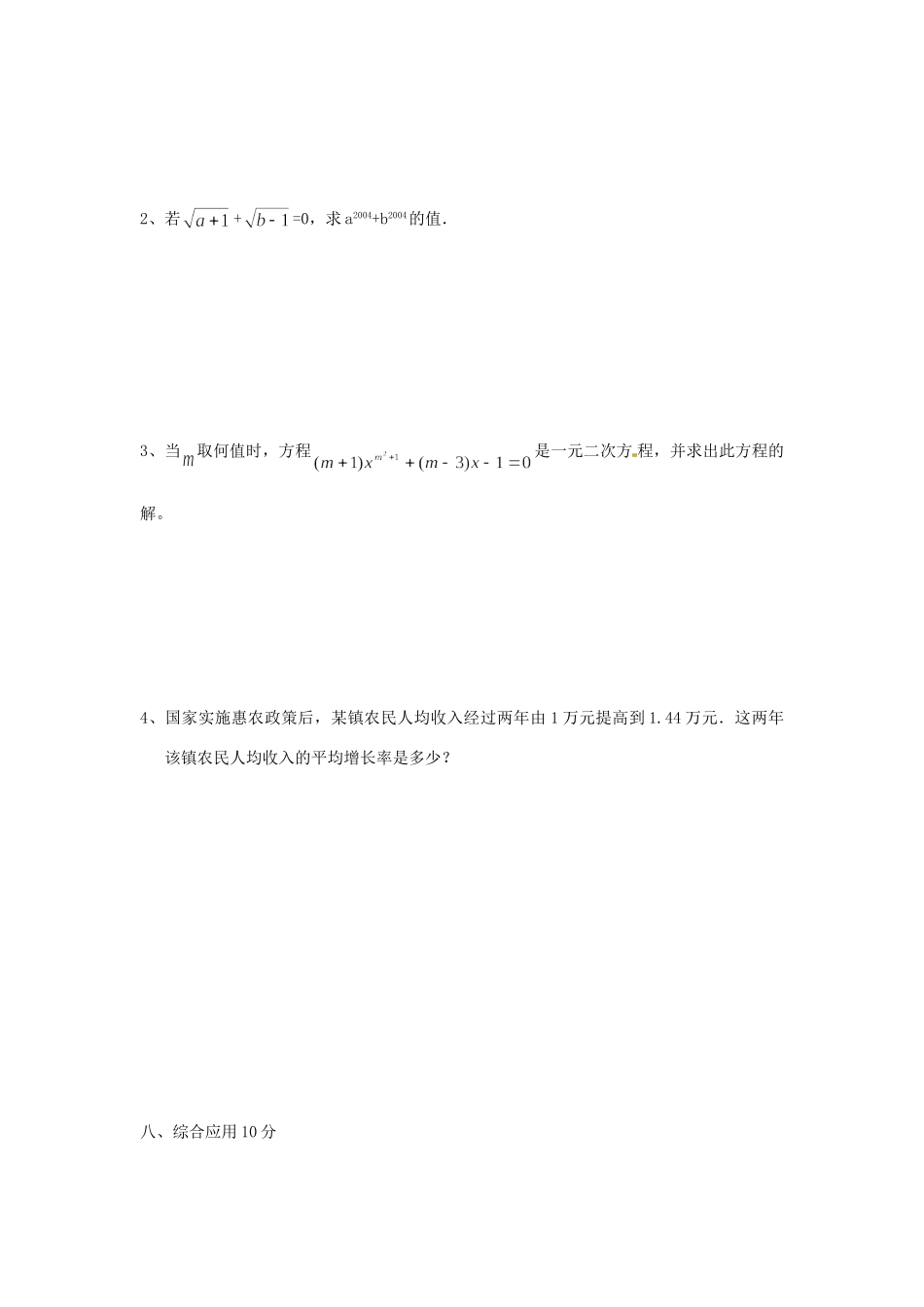 九年级数学第一次月考试卷(A) 新人教版试卷_第3页