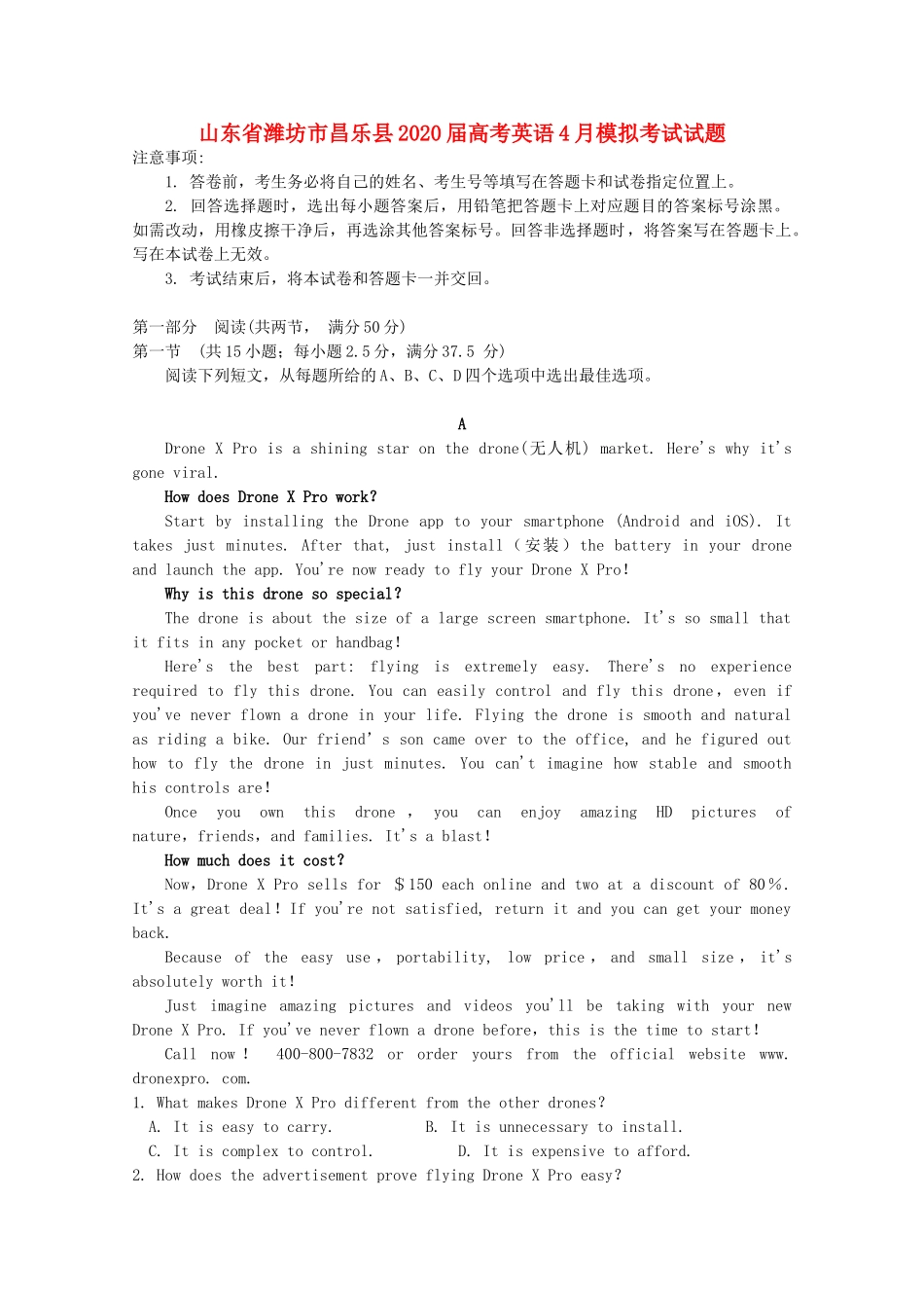 山东省潍坊市昌乐县高考英语4月模拟考试试卷_第1页