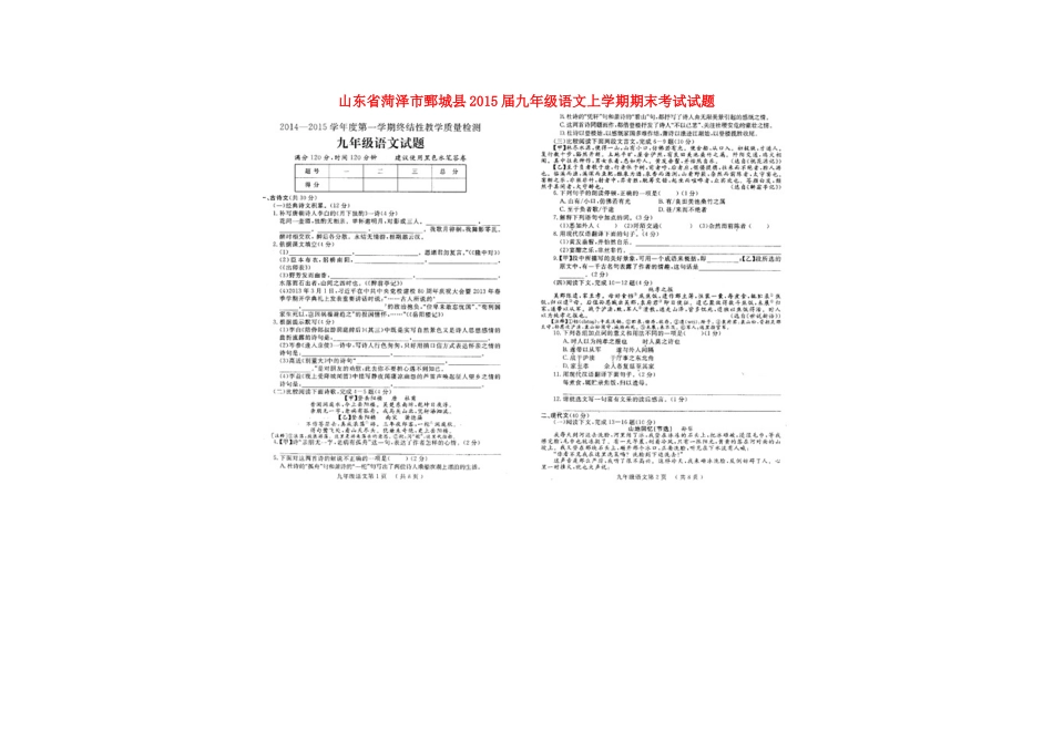 山东省菏泽市鄄城县九年级语文上学期期末考试试卷北师大版试卷_第1页