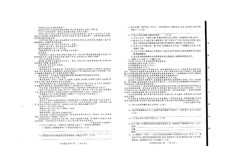 山东省菏泽市鄄城县九年级语文上学期期末考试试卷北师大版试卷_第2页