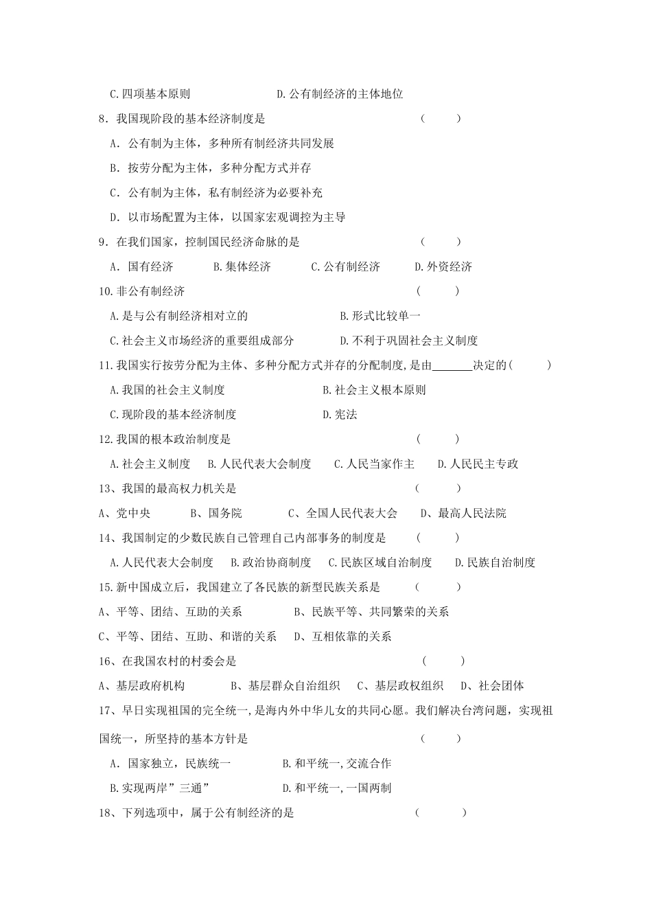 九年级思想品德上学期9月月考试卷_第2页