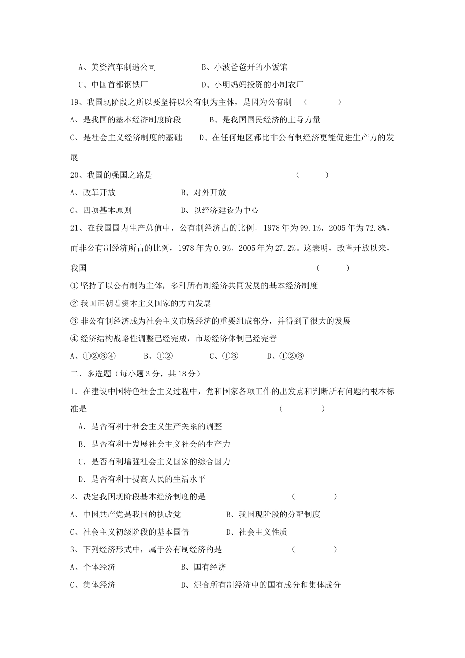 九年级思想品德上学期9月月考试卷_第3页