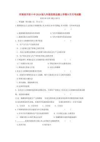 九年级思想品德上学期9月月考试卷