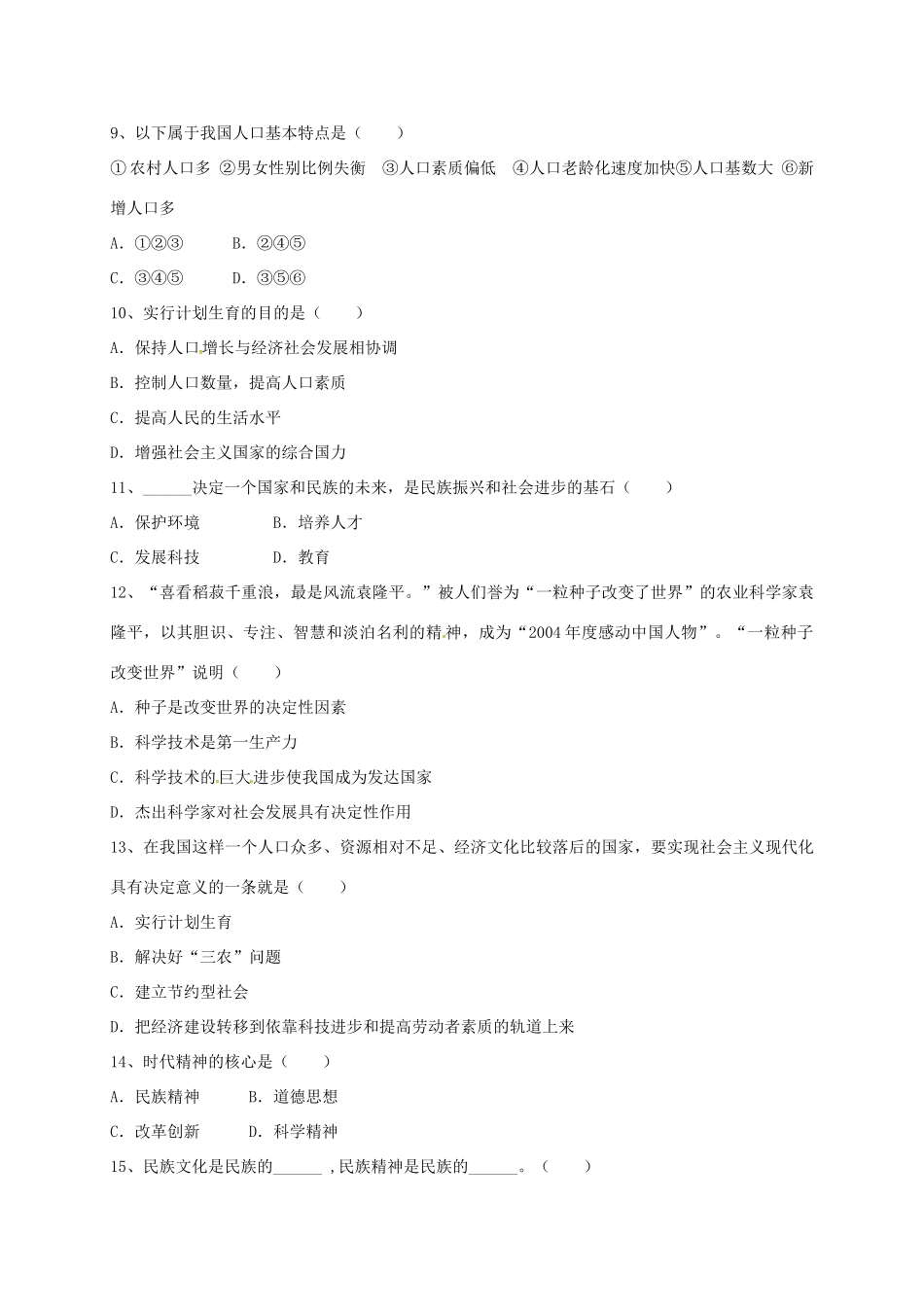 九年级政治模拟试卷试卷_第2页