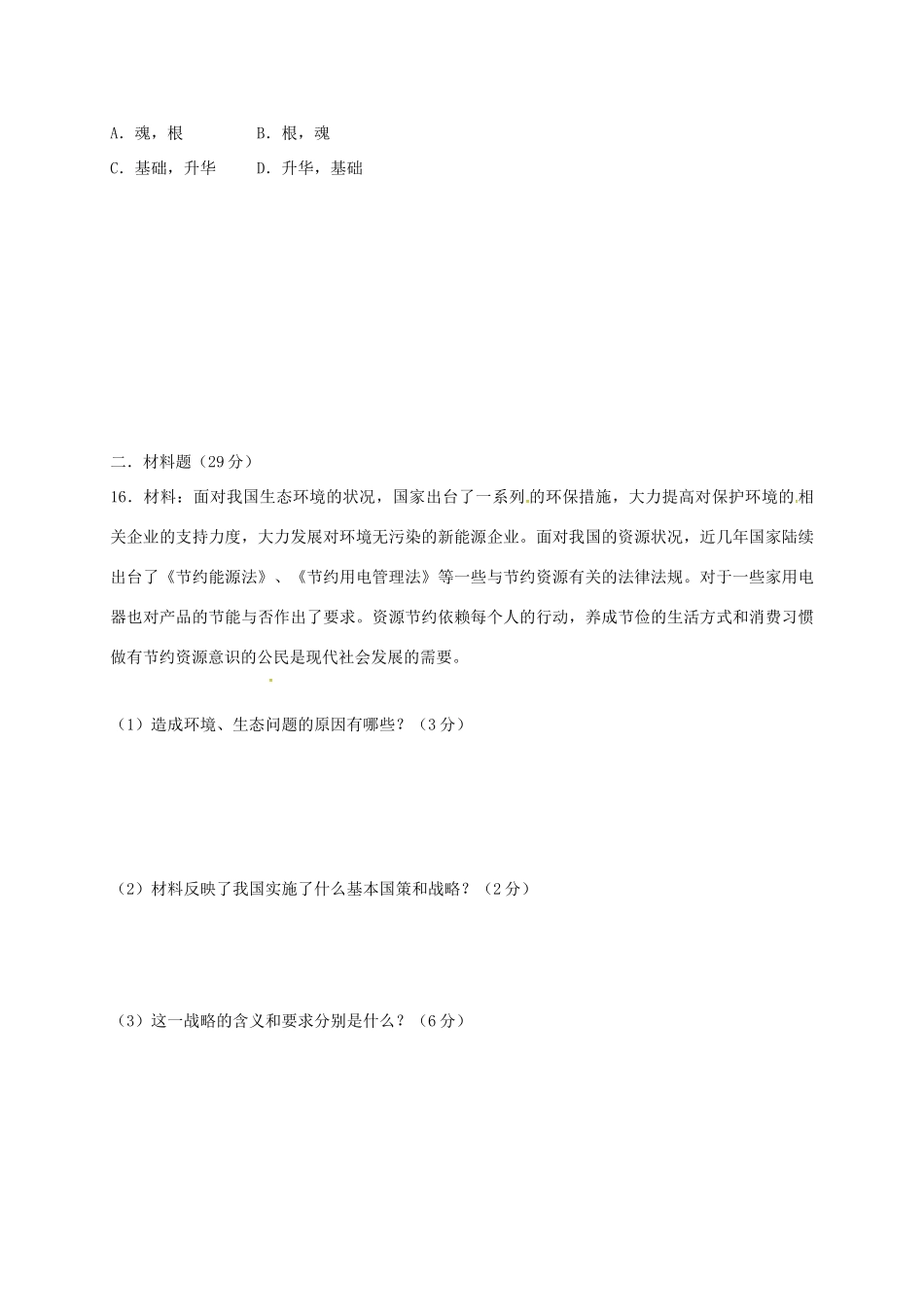 九年级政治模拟试卷试卷_第3页