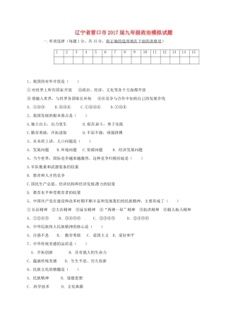 九年级政治模拟试卷试卷