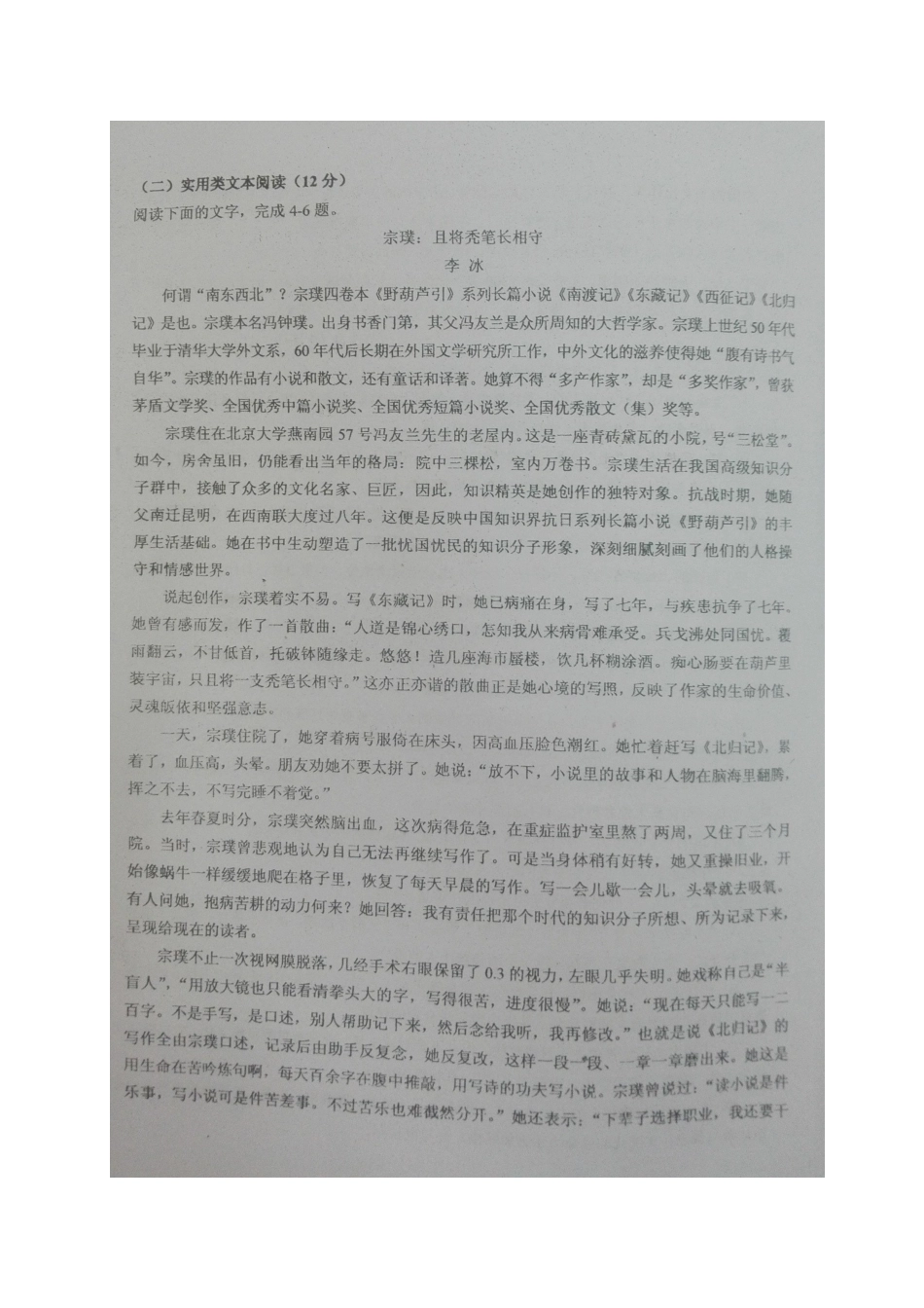 山西省大同市_高一语文5月月考试卷扫描版试卷_第3页