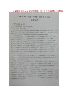山西省大同市_高一语文5月月考试卷扫描版试卷